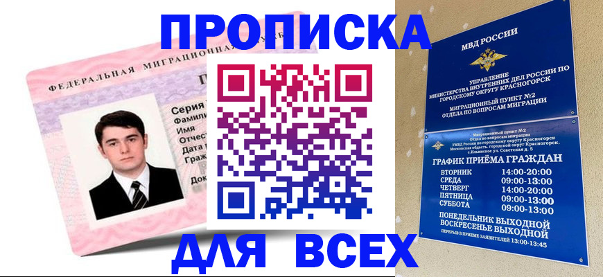 временная регистрация в квартире в Соликамске